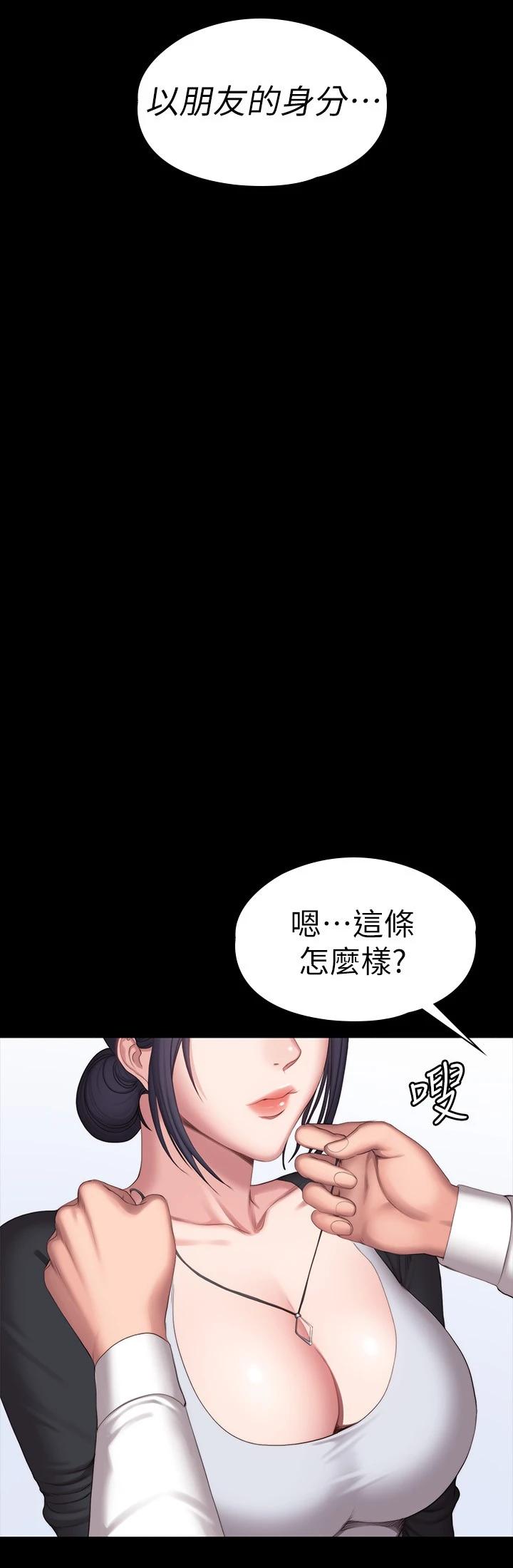 健身教練，第102話-這次，做好覺悟了嗎，第 11 页