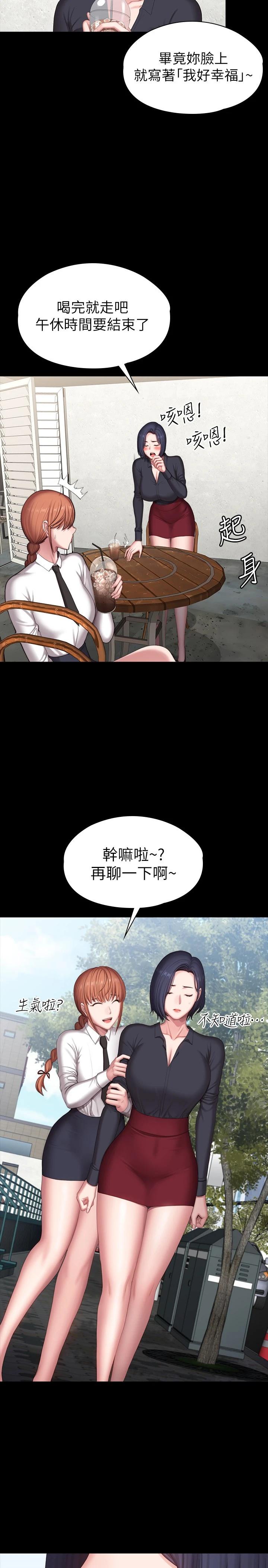 健身教練，第102話-這次，做好覺悟了嗎，第 21 页