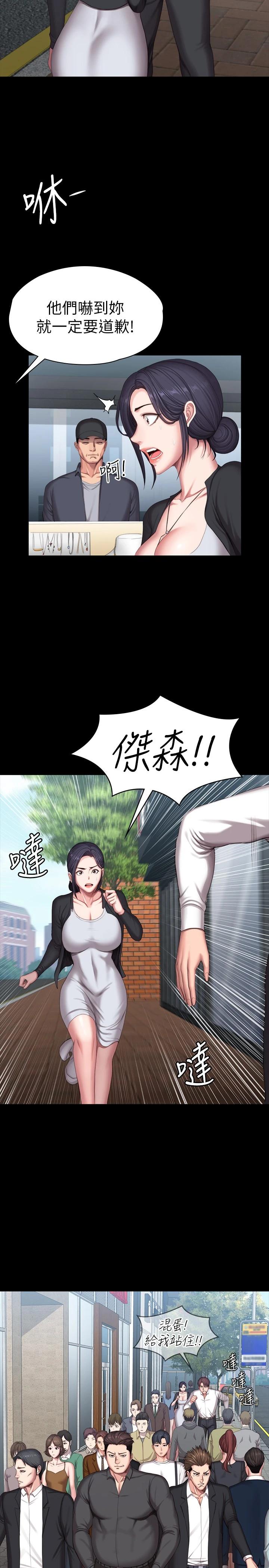 健身教練，第102話-這次，做好覺悟了嗎，第 17 页