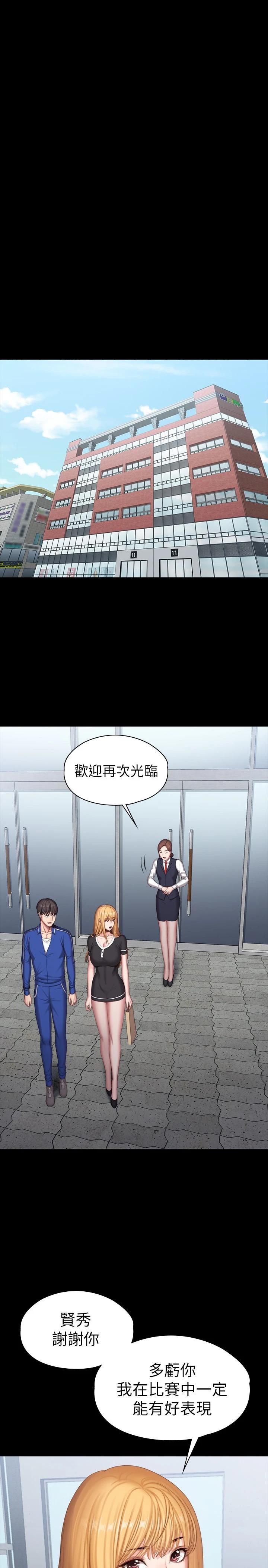 健身教練，第102話-這次，做好覺悟了嗎，第 23 页