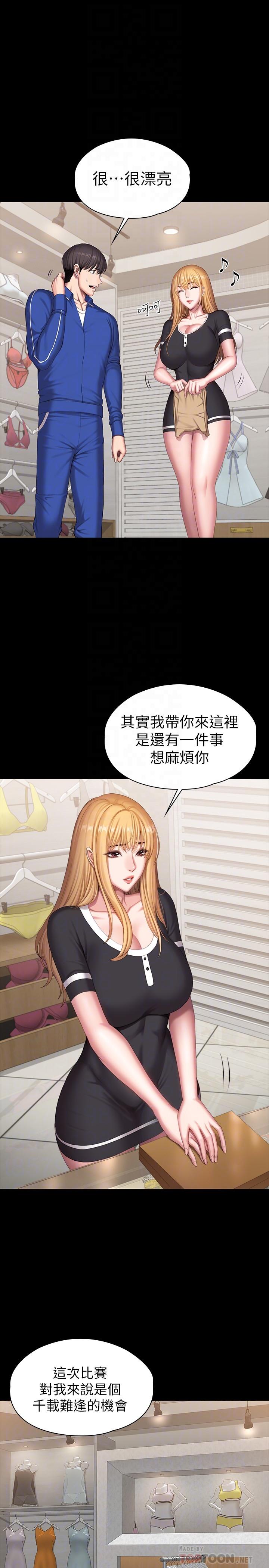 健身教練，第102話-這次，做好覺悟了嗎，第 8 页