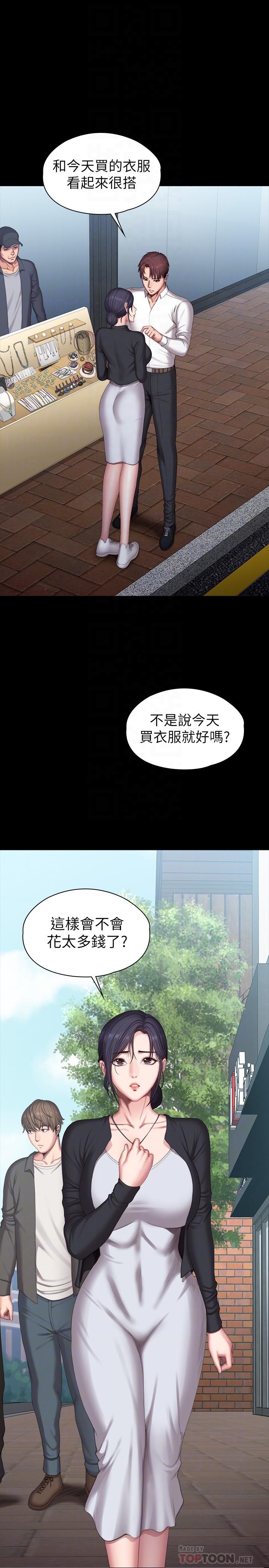 健身教練，第102話-這次，做好覺悟了嗎，第 12 页
