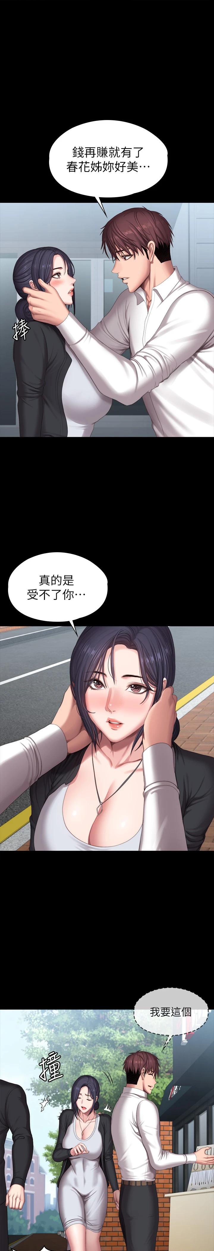 健身教練，第102話-這次，做好覺悟了嗎，第 13 页