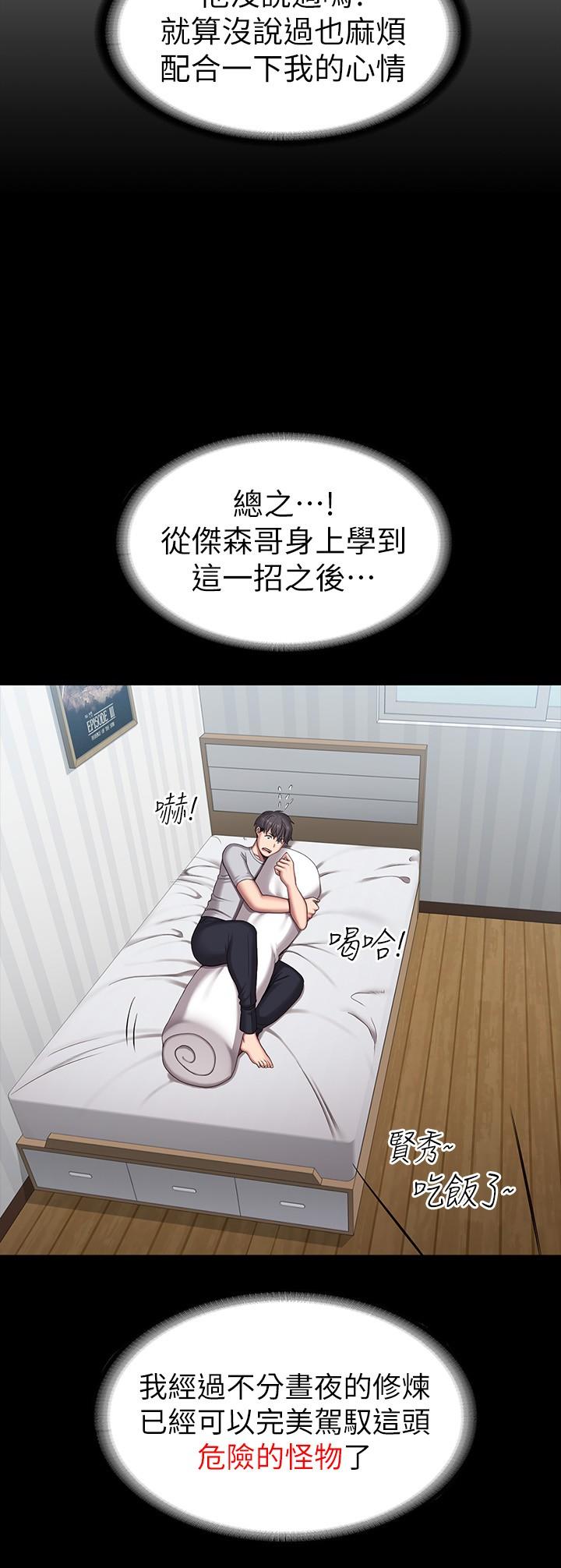 健身教練，第103話-危急時刻出現的以晨，第 26 页