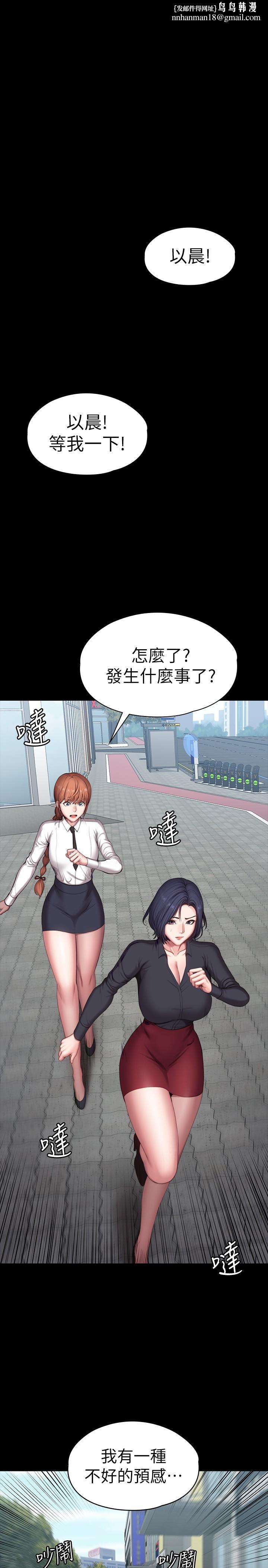 健身教練，第103話-危急時刻出現的以晨，第 1 页