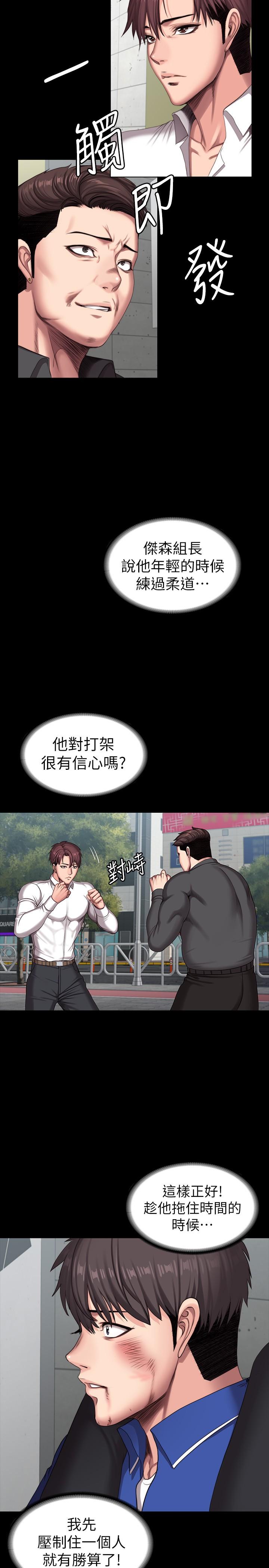 健身教練，第103話-危急時刻出現的以晨，第 11 页