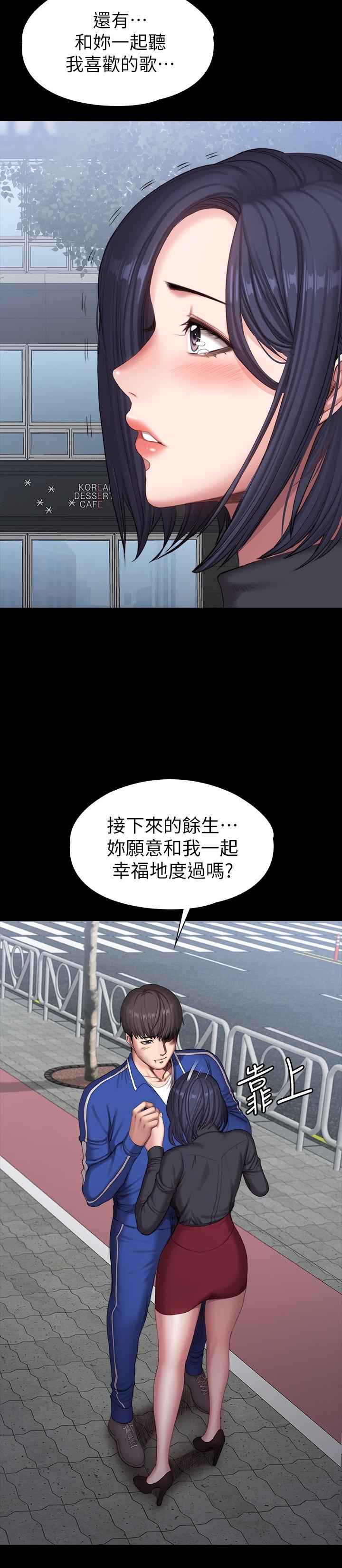 健身教練，最終話-各自過著幸福的生活，第 24 页