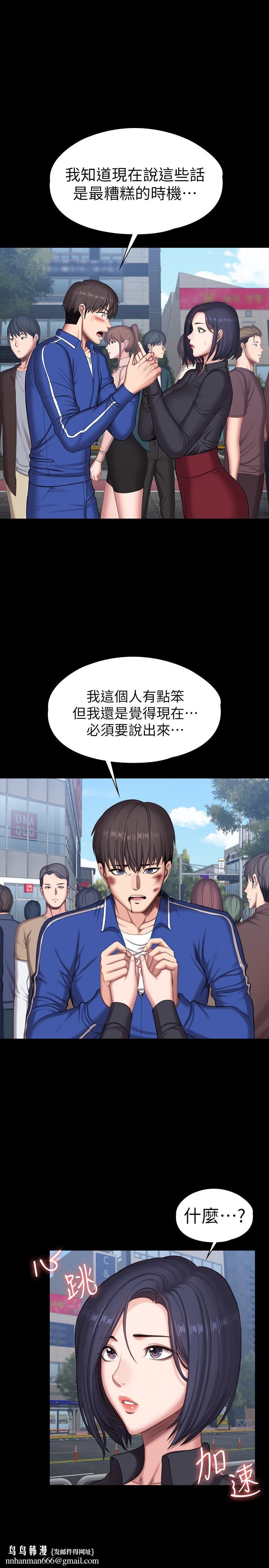 健身教練，最終話-各自過著幸福的生活，第 22 页