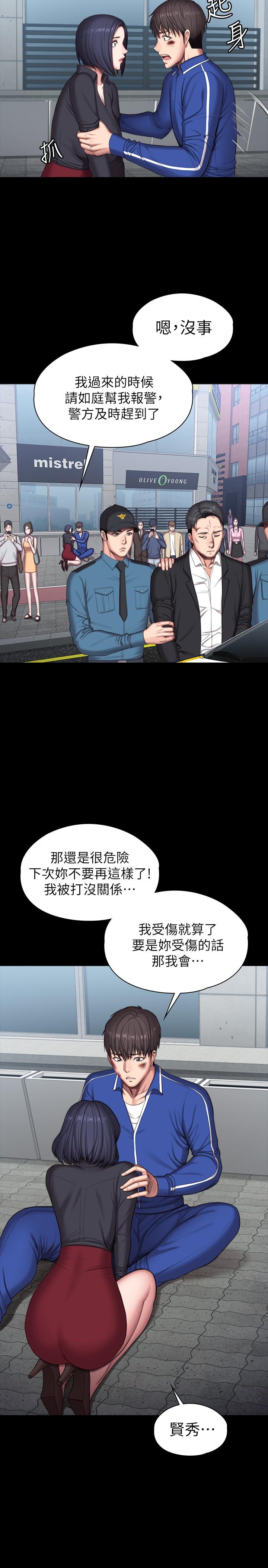 健身教練，最終話-各自過著幸福的生活，第 9 页