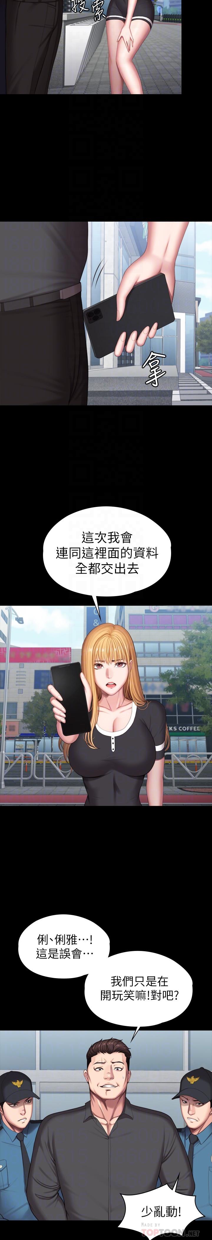 健身教練，最終話-各自過著幸福的生活，第 12 页