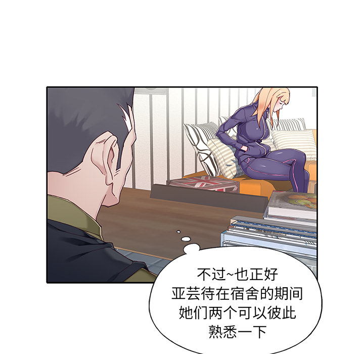 偶像养成记，第1话，第 21 页