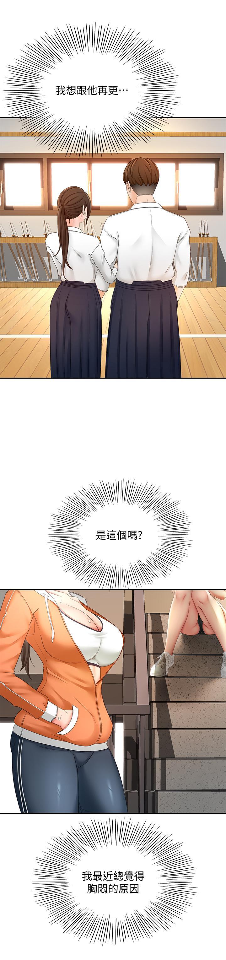 劍道學姊，第18話-用熱牛奶填滿逸菲姐，第 44 页