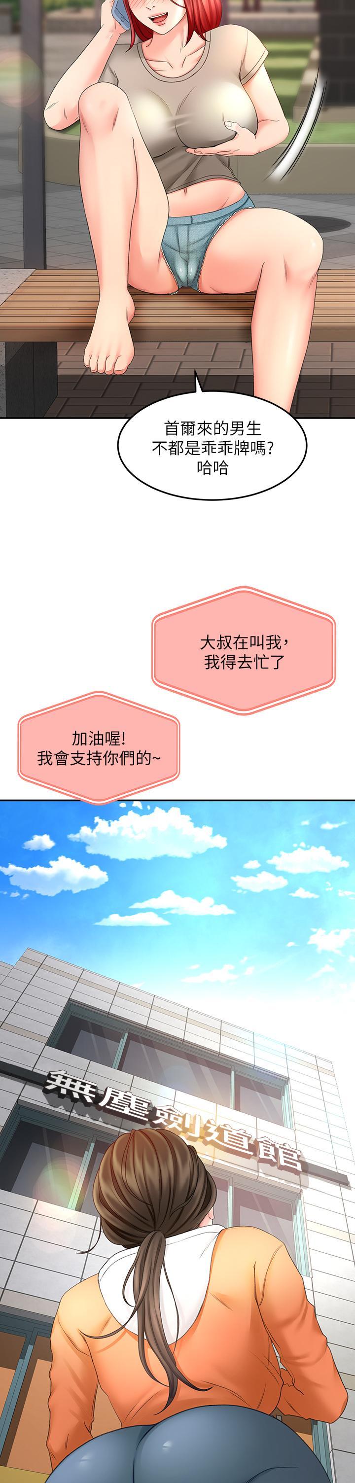 劍道學姊，第18話-用熱牛奶填滿逸菲姐，第 40 页