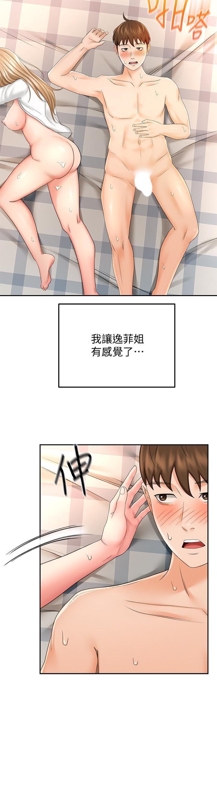 劍道學姊，第18話-用熱牛奶填滿逸菲姐，第 21 页