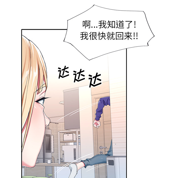 偶像养成记，第2话，第 22 页