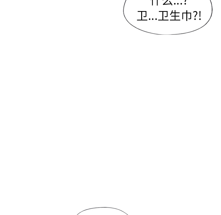 偶像养成记，第2话，第 12 页