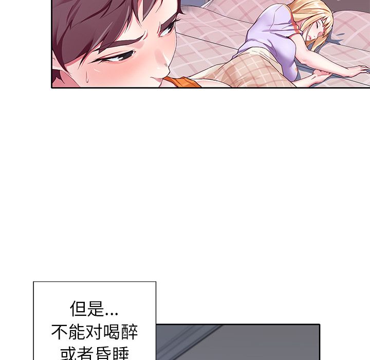 偶像养成记，第3话，第 11 页