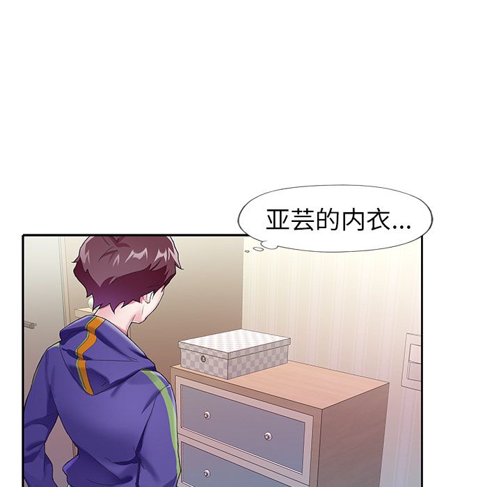 偶像养成记，第3话，第 69 页