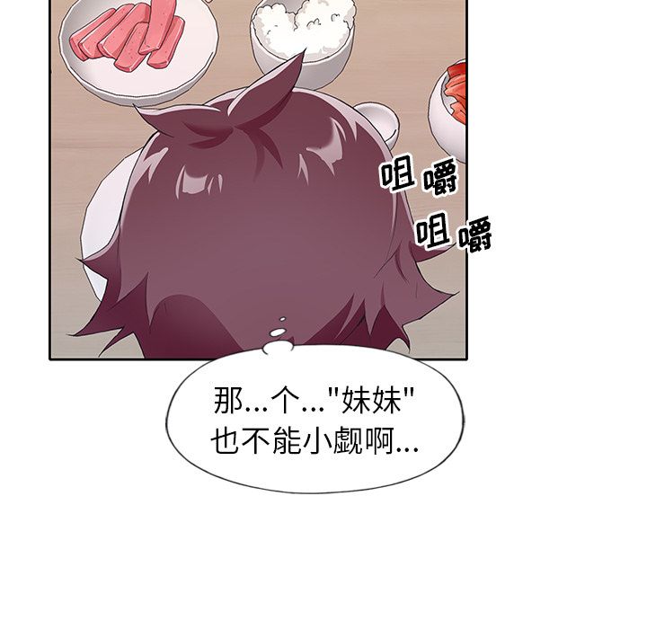 偶像养成记，第3话，第 95 页
