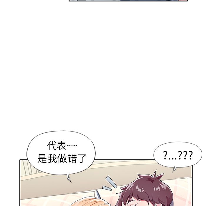 偶像养成记，第3话，第 21 页