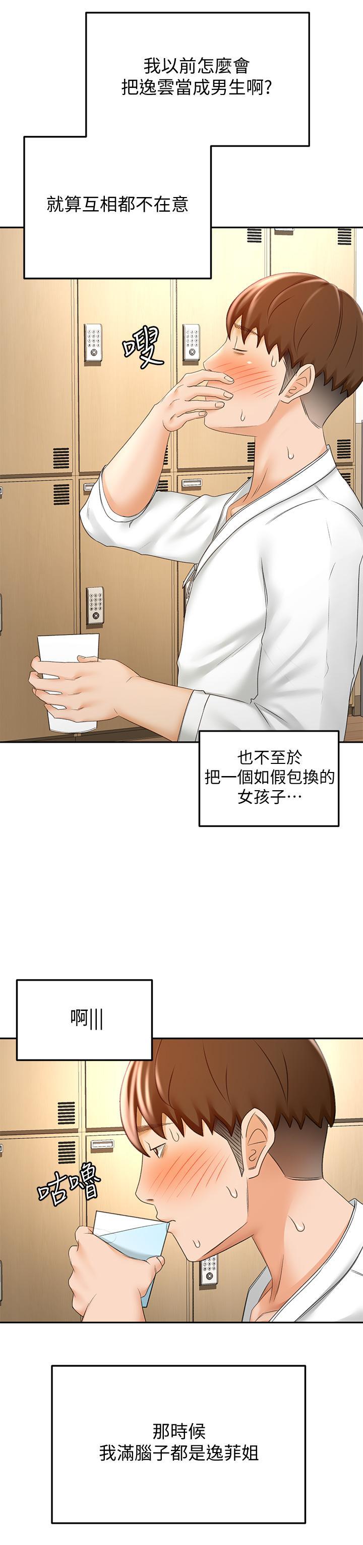 劍道學姊，第20話-全身濕透的逸雲，第 34 页