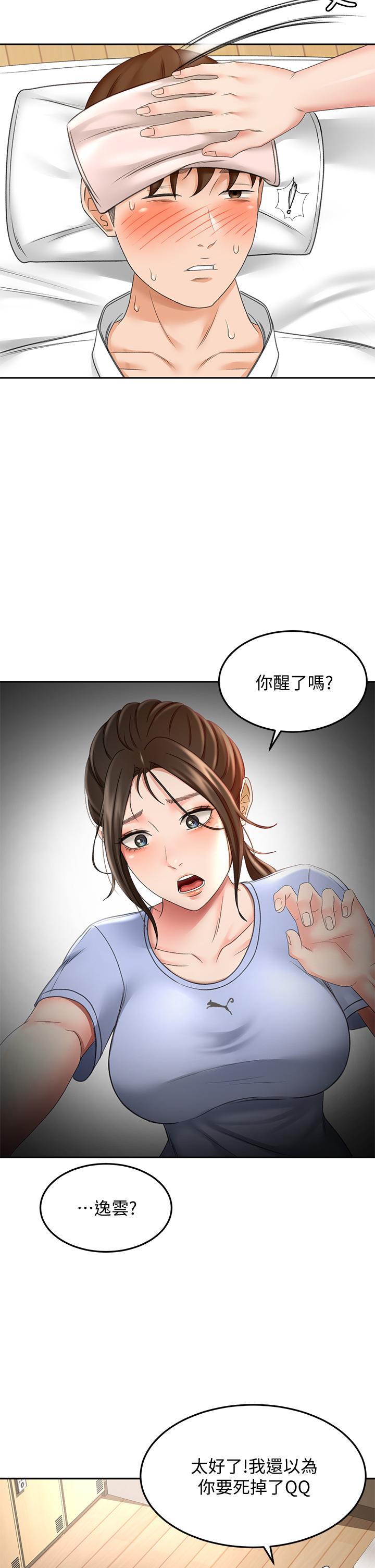 劍道學姊，第20話-全身濕透的逸雲，第 25 页