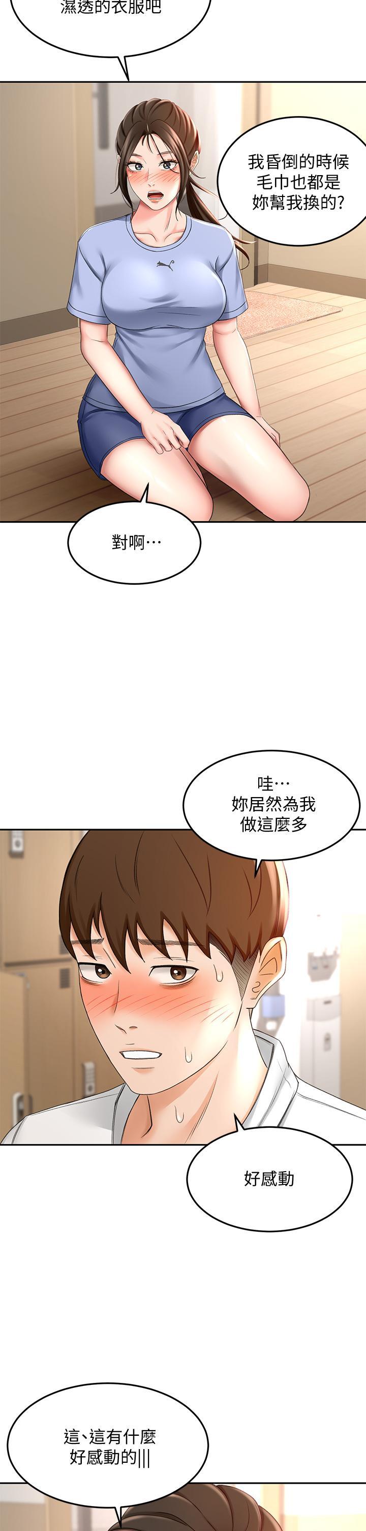 劍道學姊，第20話-全身濕透的逸雲，第 28 页