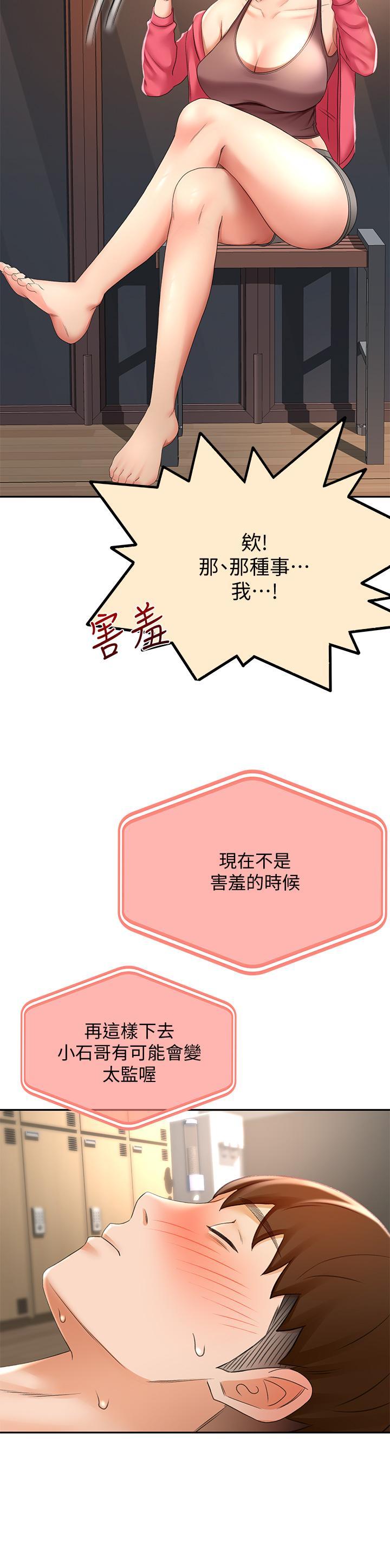 劍道學姊，第21話-吹出來就會好？，第 21 页
