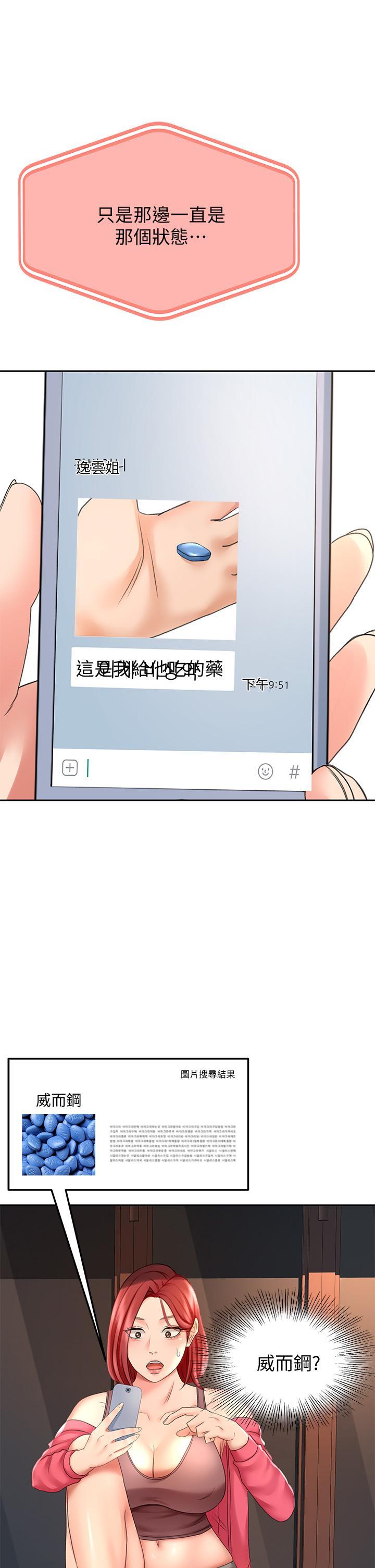 劍道學姊，第21話-吹出來就會好？，第 17 页