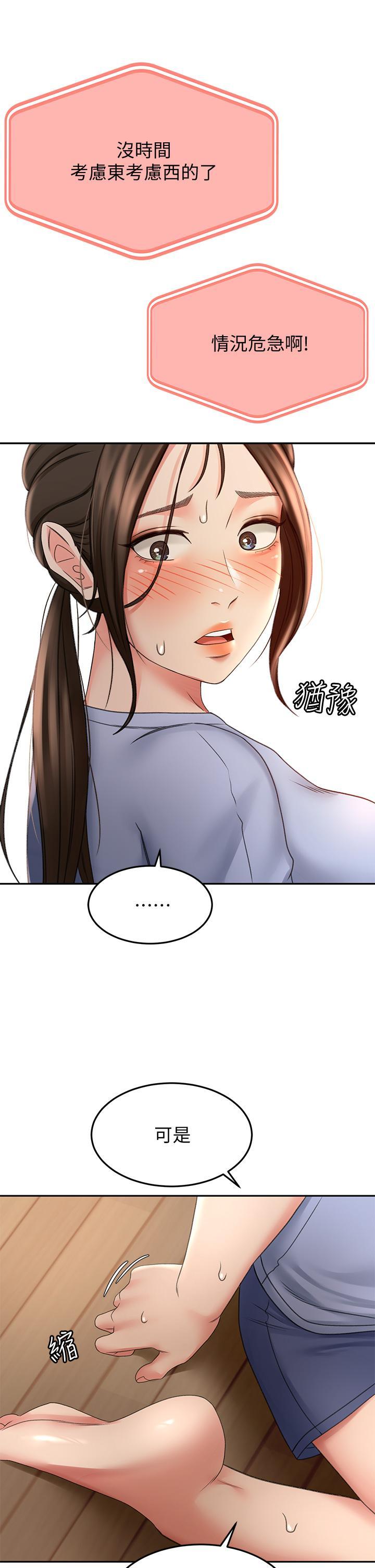 劍道學姊，第21話-吹出來就會好？，第 22 页
