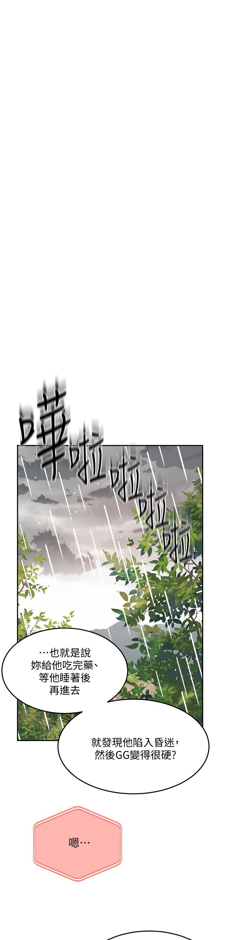 劍道學姊，第21話-吹出來就會好？，第 15 页