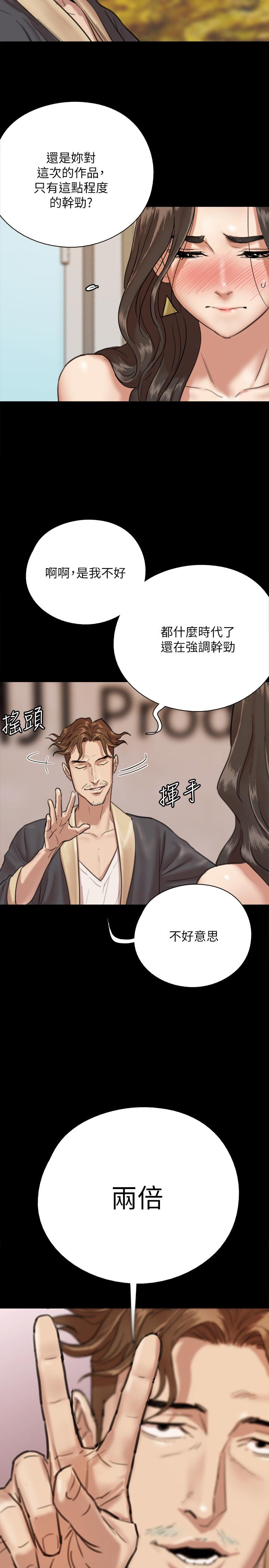 偶像女優，第2話-先把衣服脫掉讓我瞧瞧，第 34 页
