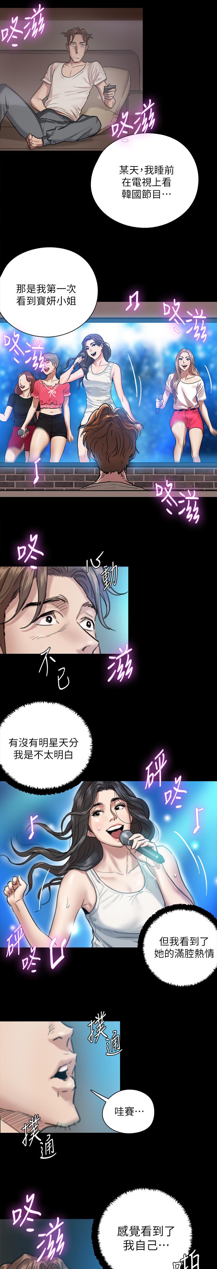 偶像女優，第2話-先把衣服脫掉讓我瞧瞧，第 11 页