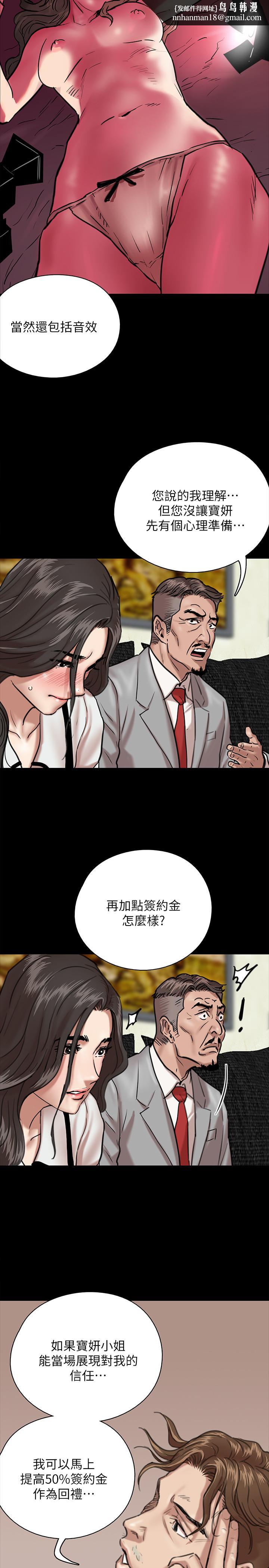 偶像女優，第2話-先把衣服脫掉讓我瞧瞧，第 21 页