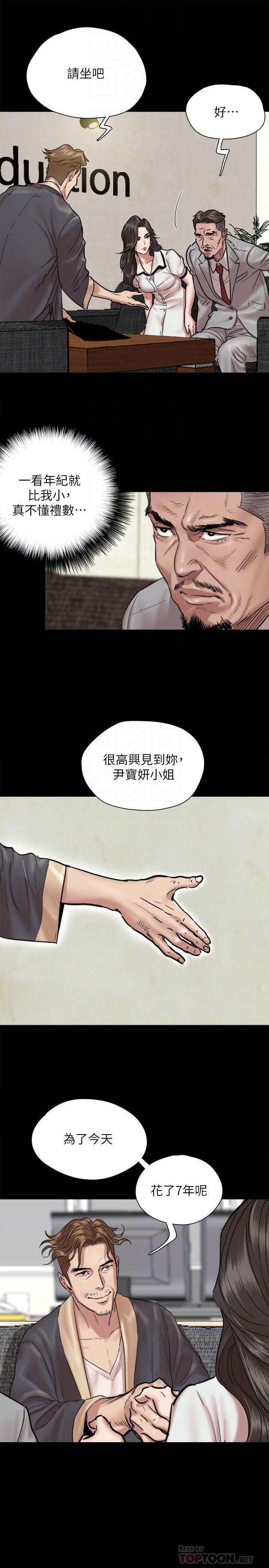 偶像女優，第2話-先把衣服脫掉讓我瞧瞧，第 8 页