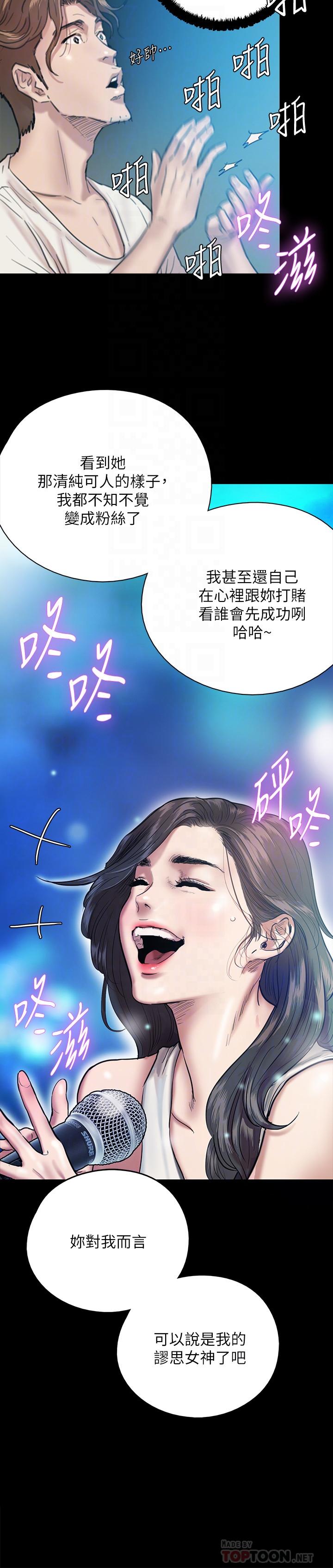 偶像女優，第2話-先把衣服脫掉讓我瞧瞧，第 12 页