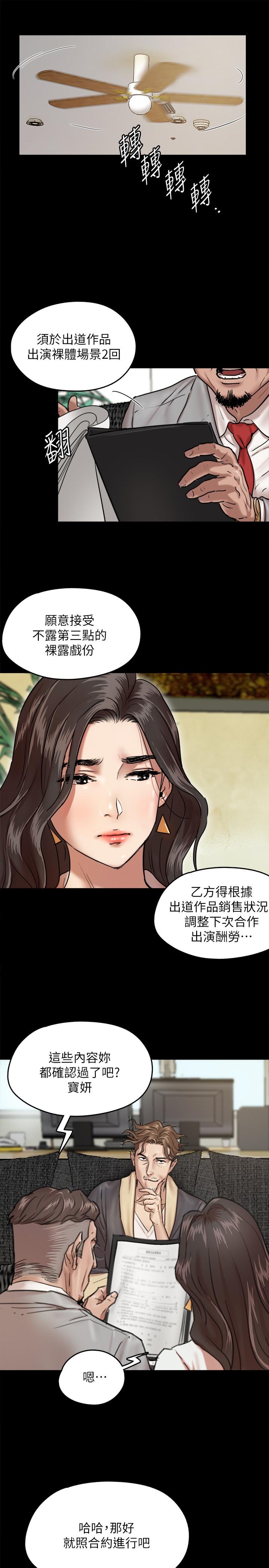 偶像女優，第2話-先把衣服脫掉讓我瞧瞧，第 15 页