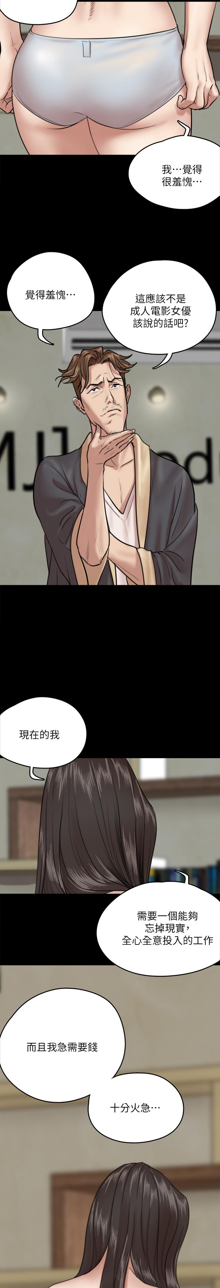 偶像女優，第3話-緊張至極的處女秀，第 21 页