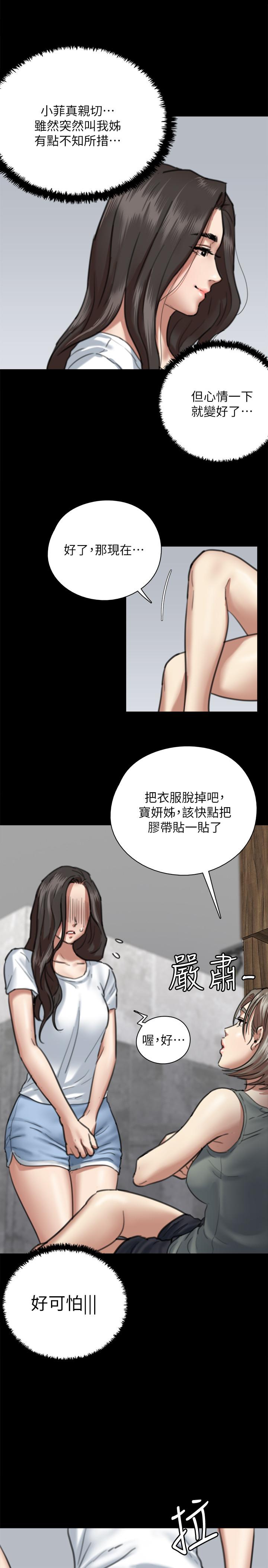 偶像女優，第5話-我來教你怎麼貼私處，第 21 页
