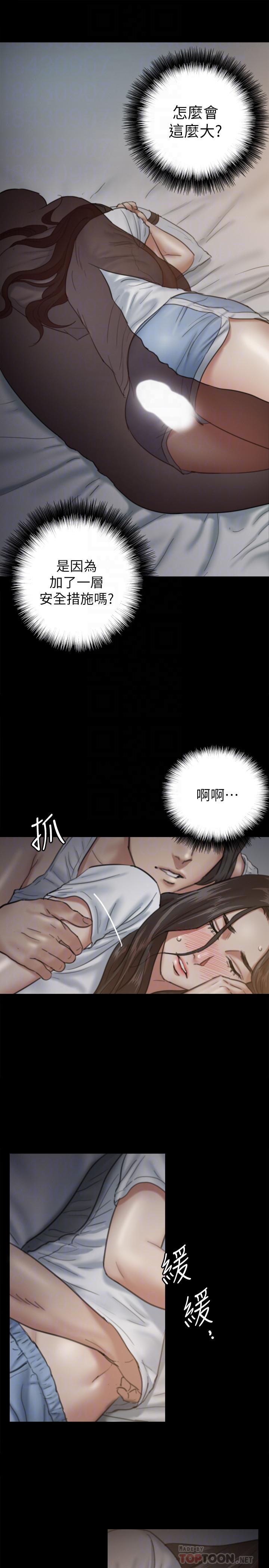 偶像女優，第6話-濕到像真槍實彈，第 8 页