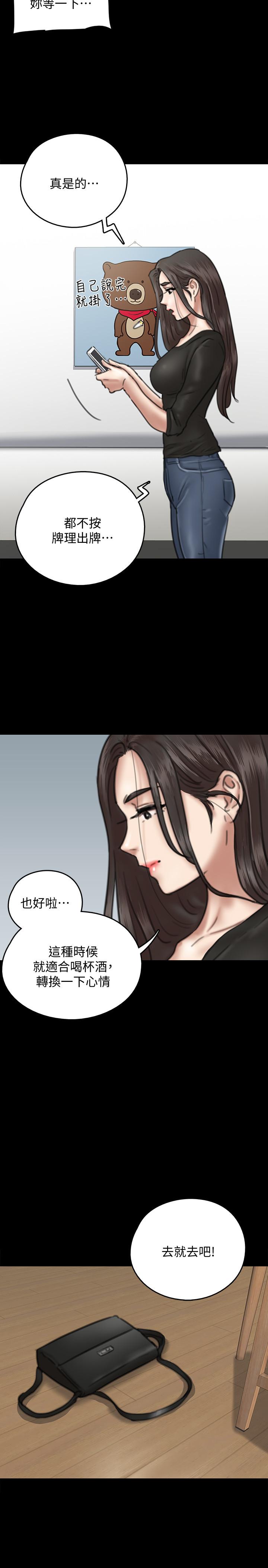 偶像女優，第9話-讓男人滿足，第 11 页