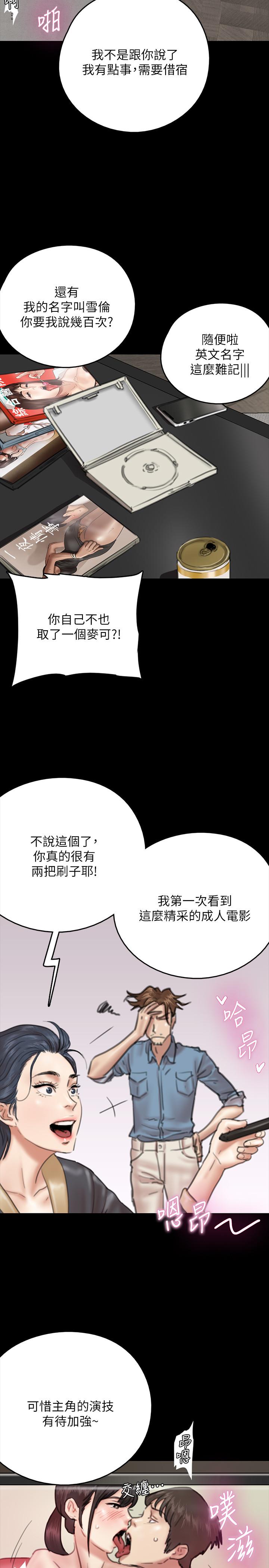 偶像女優，第9話-讓男人滿足，第 15 页