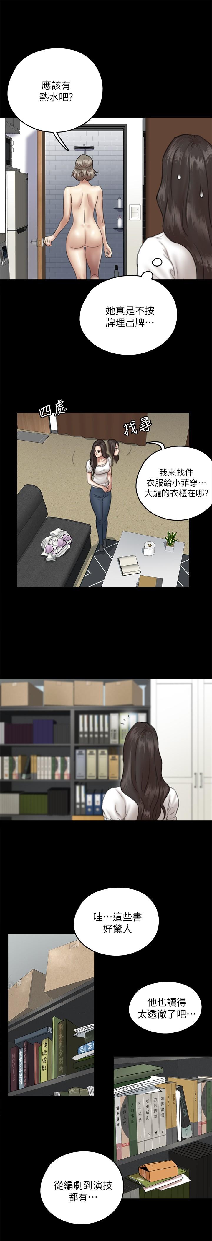 偶像女優，第11話-第一次仔細端詳，第 11 页