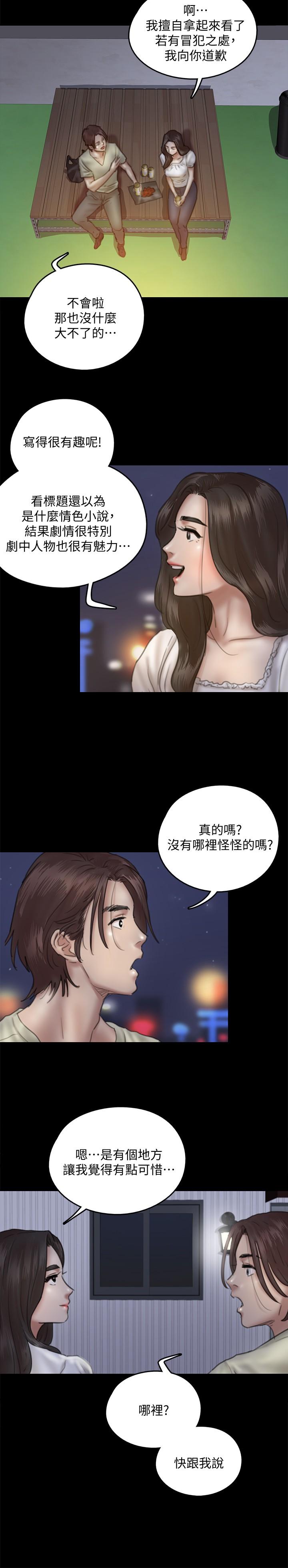 偶像女優，第11話-第一次仔細端詳，第 21 页