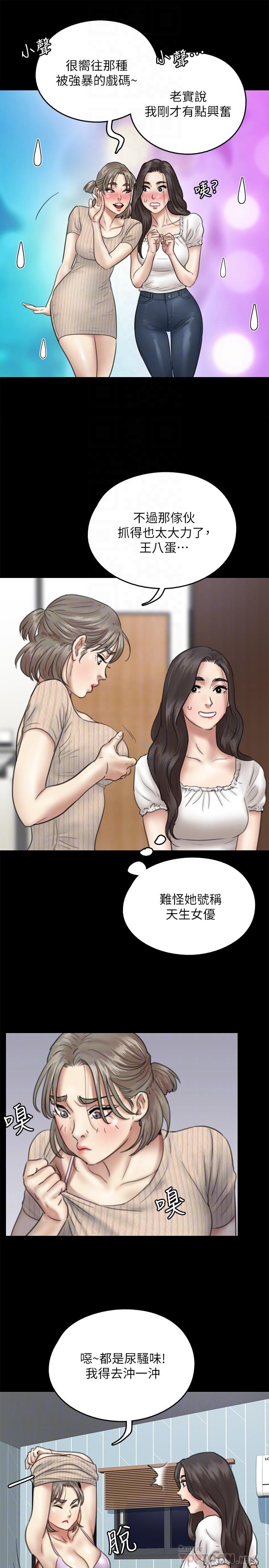 偶像女優，第11話-第一次仔細端詳，第 8 页