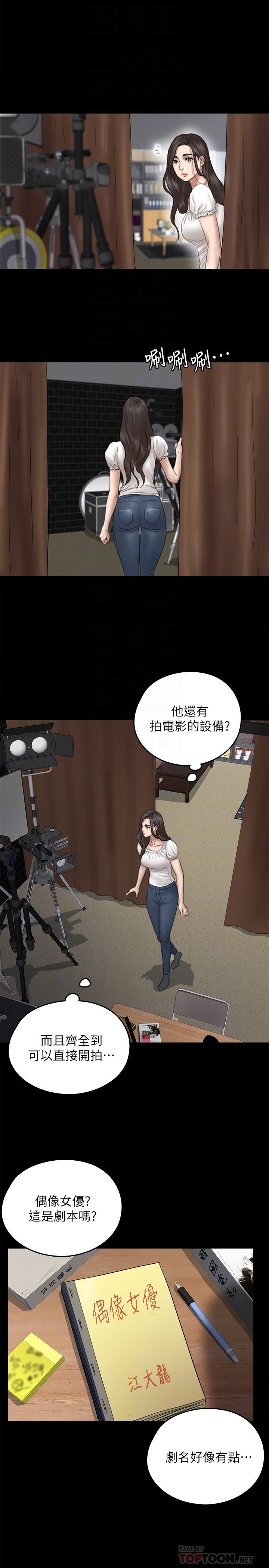 偶像女優，第11話-第一次仔細端詳，第 12 页