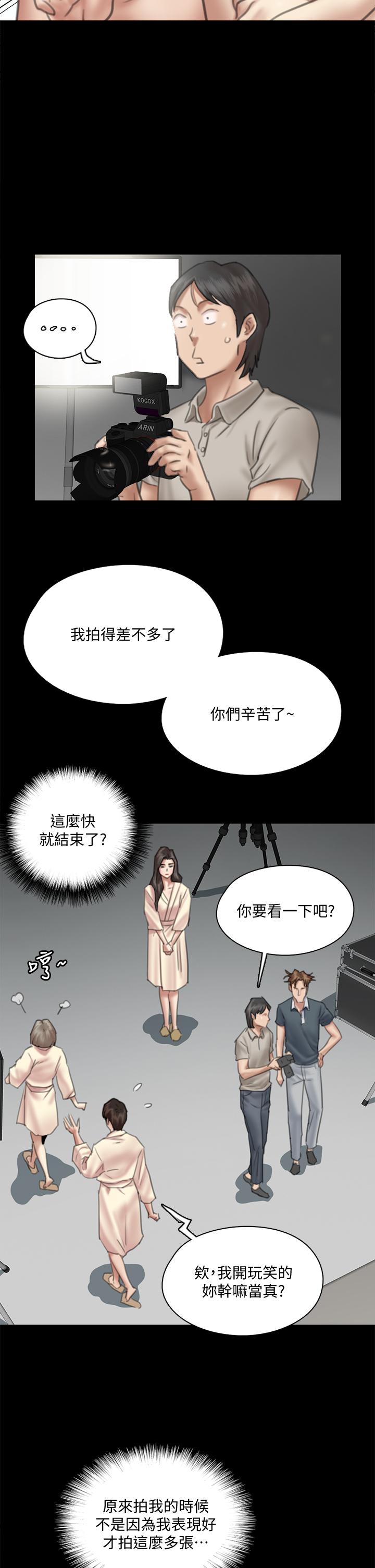 偶像女優，第14話-尺度越來越大，第 11 页