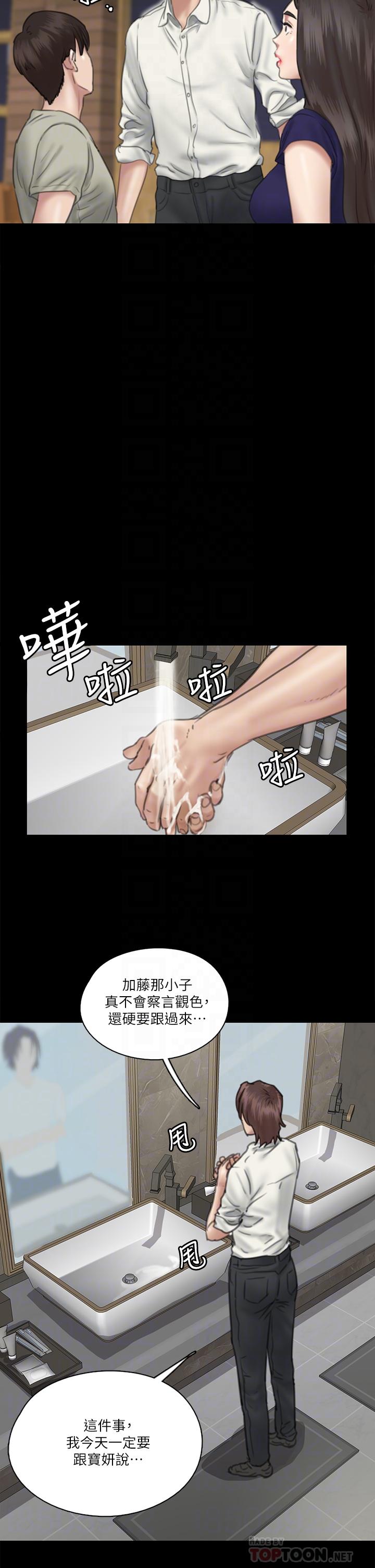 偶像女優，第15話-要不要我下面給你吃，第 8 页