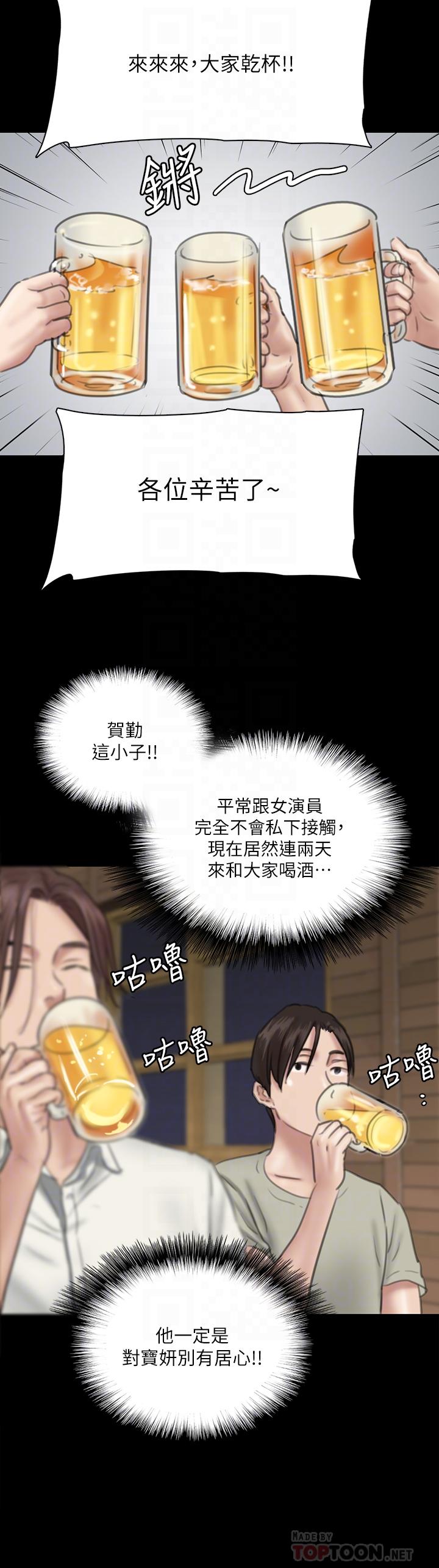偶像女優，第15話-要不要我下面給你吃，第 12 页