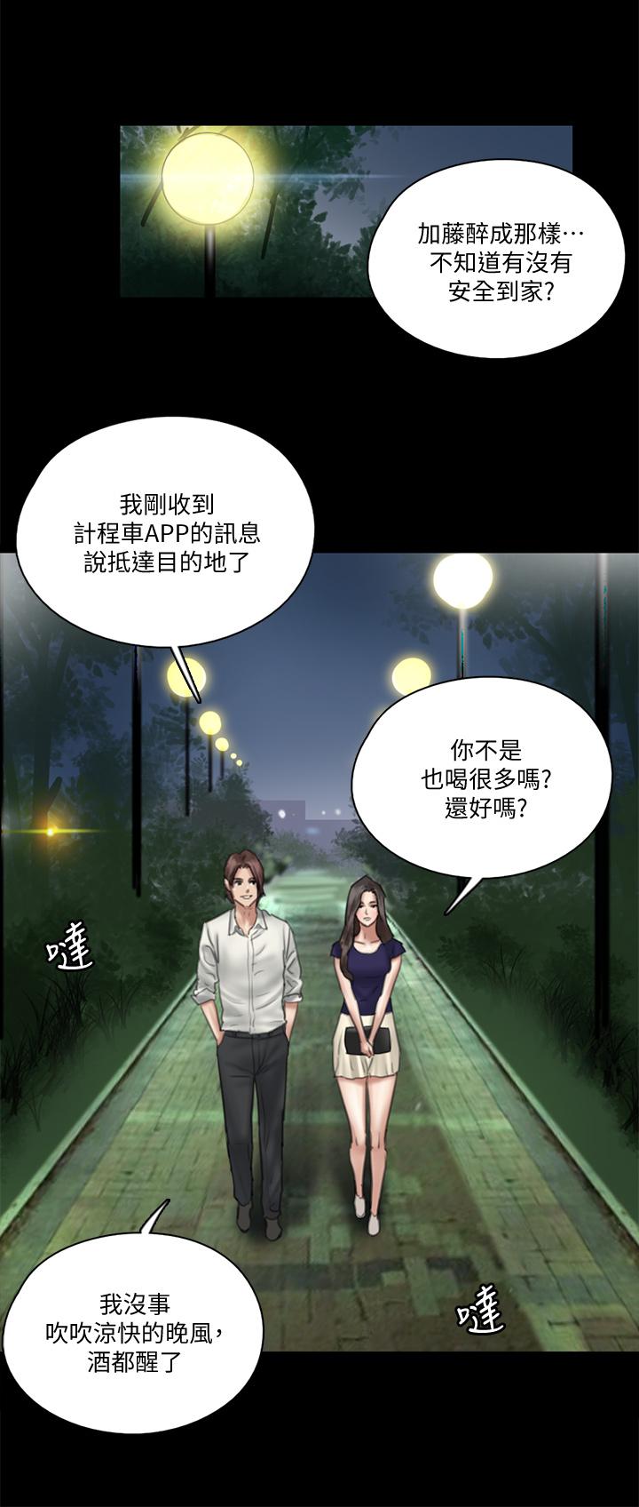 偶像女優，第15話-要不要我下面給你吃，第 15 页